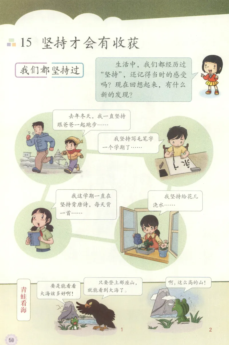 部编版二下道法-ke-ben_26新二年级道法下册（统编版）_版本一(1)_部编版道德与法治2下_旧版_道法2下课件教案_04.道法2下ke-ben