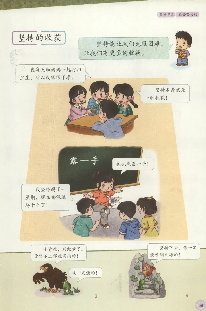 部编版二下道法-ke-ben_26新二年级道法下册（统编版）_版本一(1)_部编版道德与法治2下_旧版_道法2下课件教案_04.道法2下ke-ben