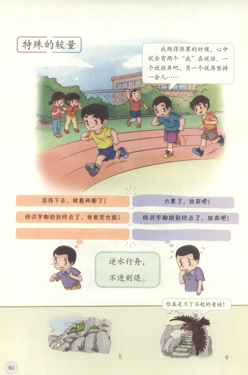 部编版二下道法-ke-ben_26新二年级道法下册（统编版）_版本一(1)_部编版道德与法治2下_旧版_道法2下课件教案_04.道法2下ke-ben