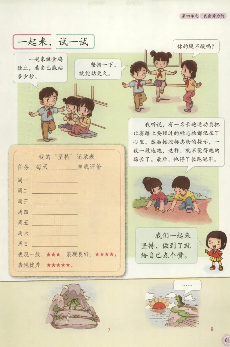 部编版二下道法-ke-ben_26新二年级道法下册（统编版）_版本一(1)_部编版道德与法治2下_旧版_道法2下课件教案_04.道法2下ke-ben