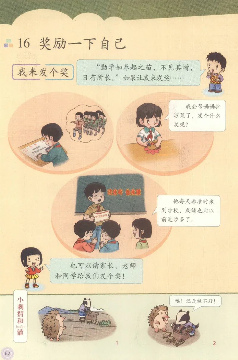 部编版二下道法-ke-ben_26新二年级道法下册（统编版）_版本一(1)_部编版道德与法治2下_旧版_道法2下课件教案_04.道法2下ke-ben