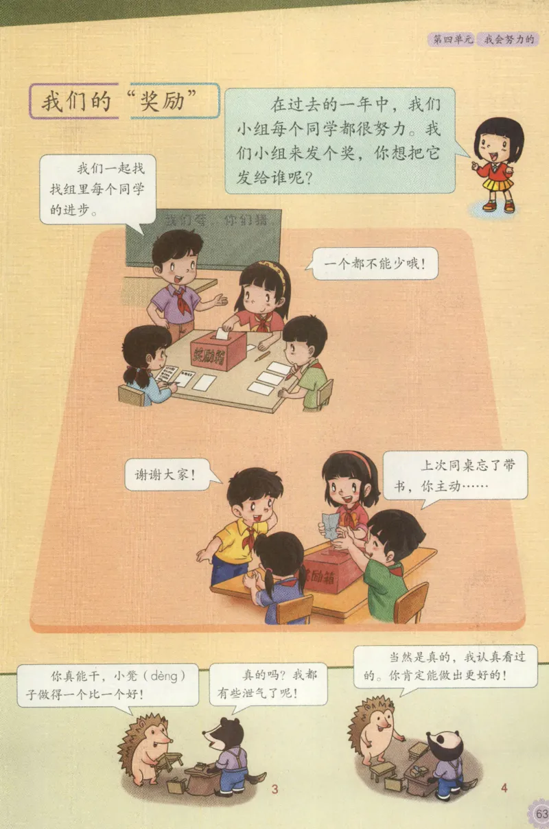 部编版二下道法-ke-ben_26新二年级道法下册（统编版）_版本一(1)_部编版道德与法治2下_旧版_道法2下课件教案_04.道法2下ke-ben