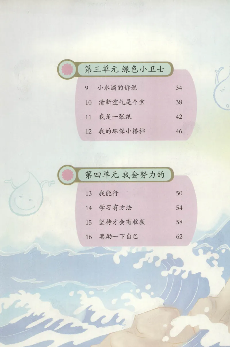 部编版二下道法-ke-ben_26新二年级道法下册（统编版）_版本一(1)_部编版道德与法治2下_旧版_道法2下课件教案_04.道法2下ke-ben