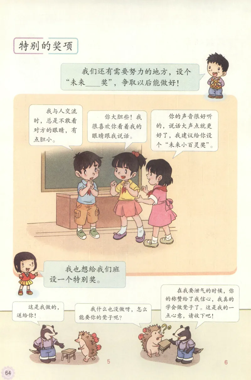 部编版二下道法-ke-ben_26新二年级道法下册（统编版）_版本一(1)_部编版道德与法治2下_旧版_道法2下课件教案_04.道法2下ke-ben