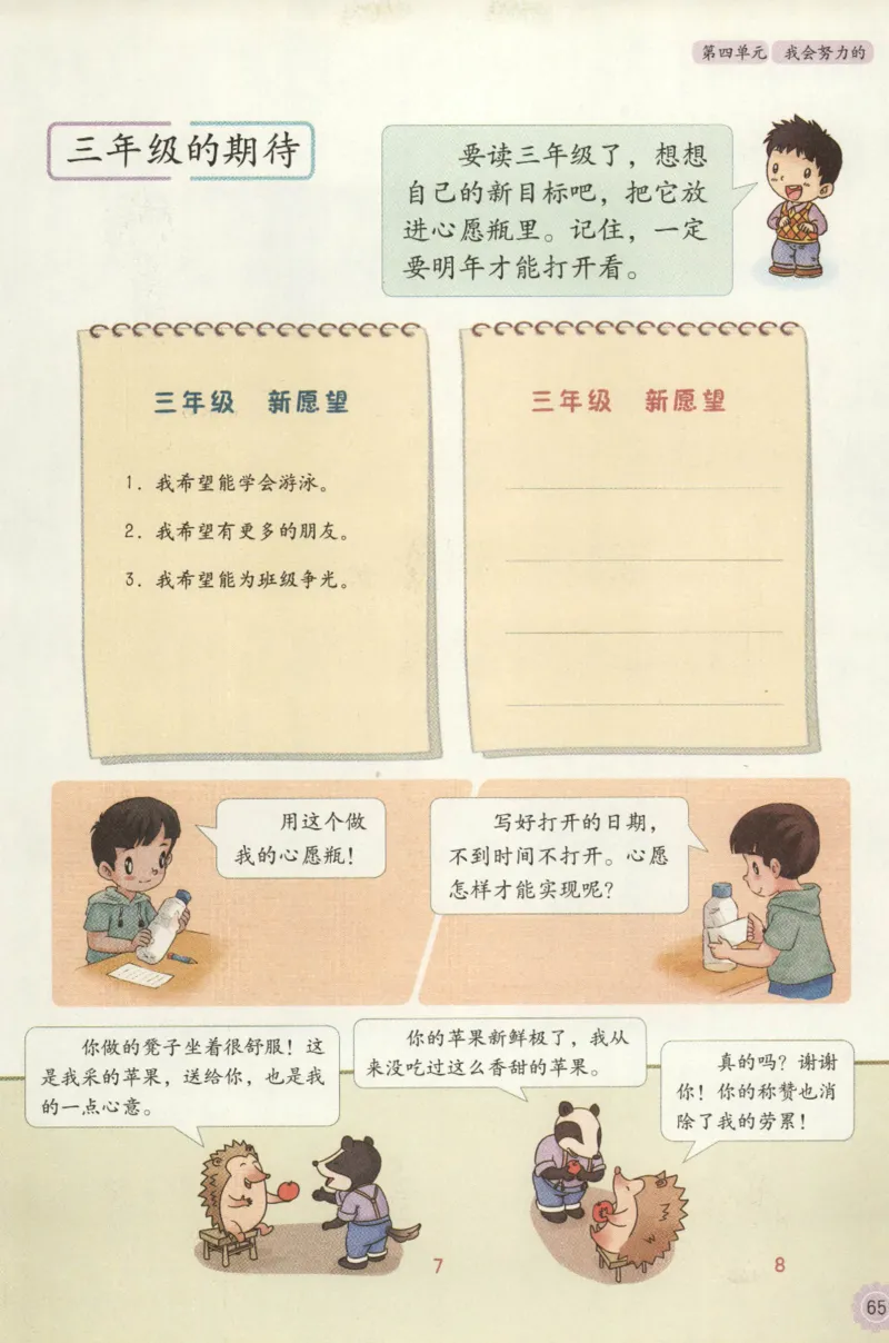 部编版二下道法-ke-ben_26新二年级道法下册（统编版）_版本一(1)_部编版道德与法治2下_旧版_道法2下课件教案_04.道法2下ke-ben