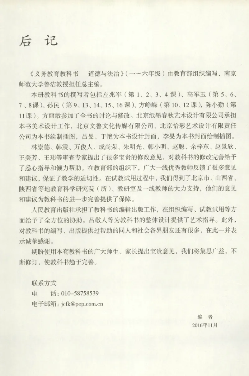 部编版二下道法-ke-ben_26新二年级道法下册（统编版）_版本一(1)_部编版道德与法治2下_旧版_道法2下课件教案_04.道法2下ke-ben