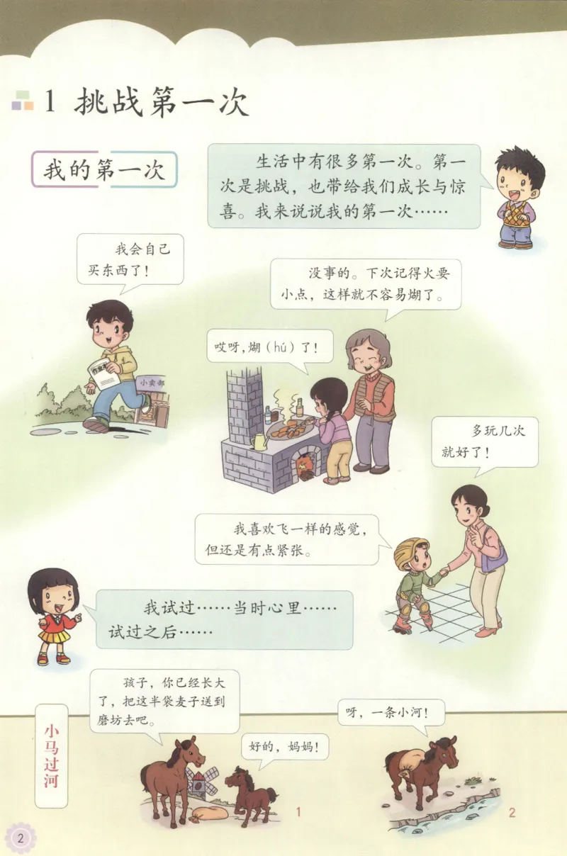 部编版二下道法-ke-ben_26新二年级道法下册（统编版）_版本一(1)_部编版道德与法治2下_旧版_道法2下课件教案_04.道法2下ke-ben