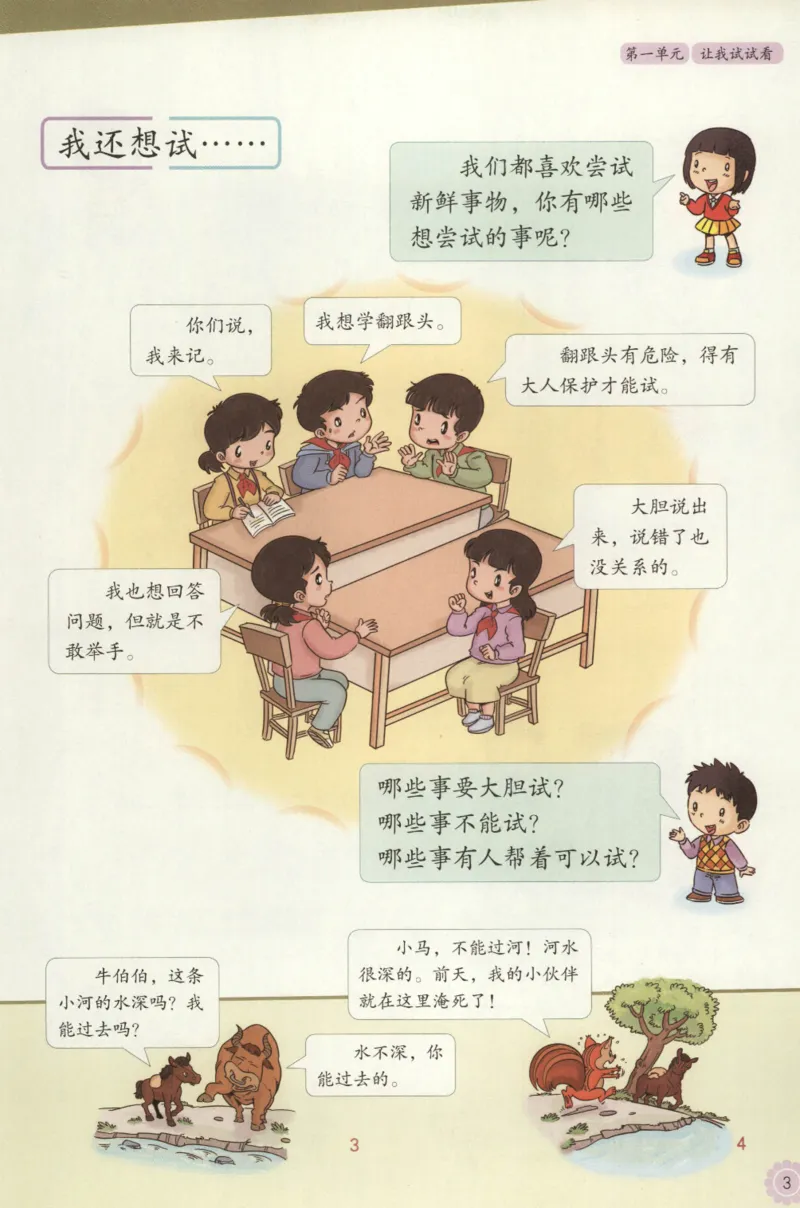部编版二下道法-ke-ben_26新二年级道法下册（统编版）_版本一(1)_部编版道德与法治2下_旧版_道法2下课件教案_04.道法2下ke-ben