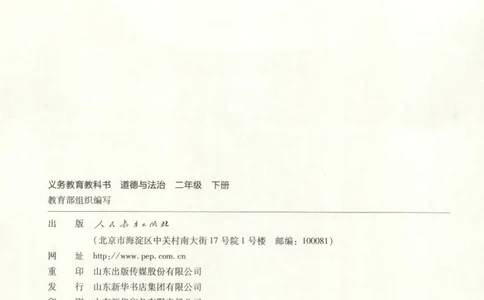部编版二下道法-ke-ben_26新二年级道法下册（统编版）_版本一(1)_部编版道德与法治2下_旧版_道法2下课件教案_04.道法2下ke-ben