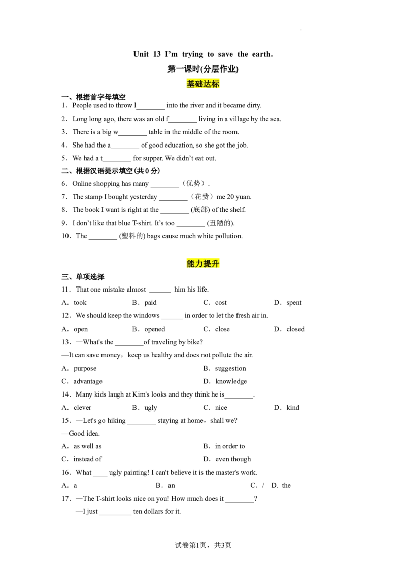 Unit13第1课时(SectionA1a-2d)（分层作业）试题版一_最新人教版英语九年级全册_旧版可参考_01.英语9全一册-新课标PPT课件+教案+学案+作业第1套_分层作业