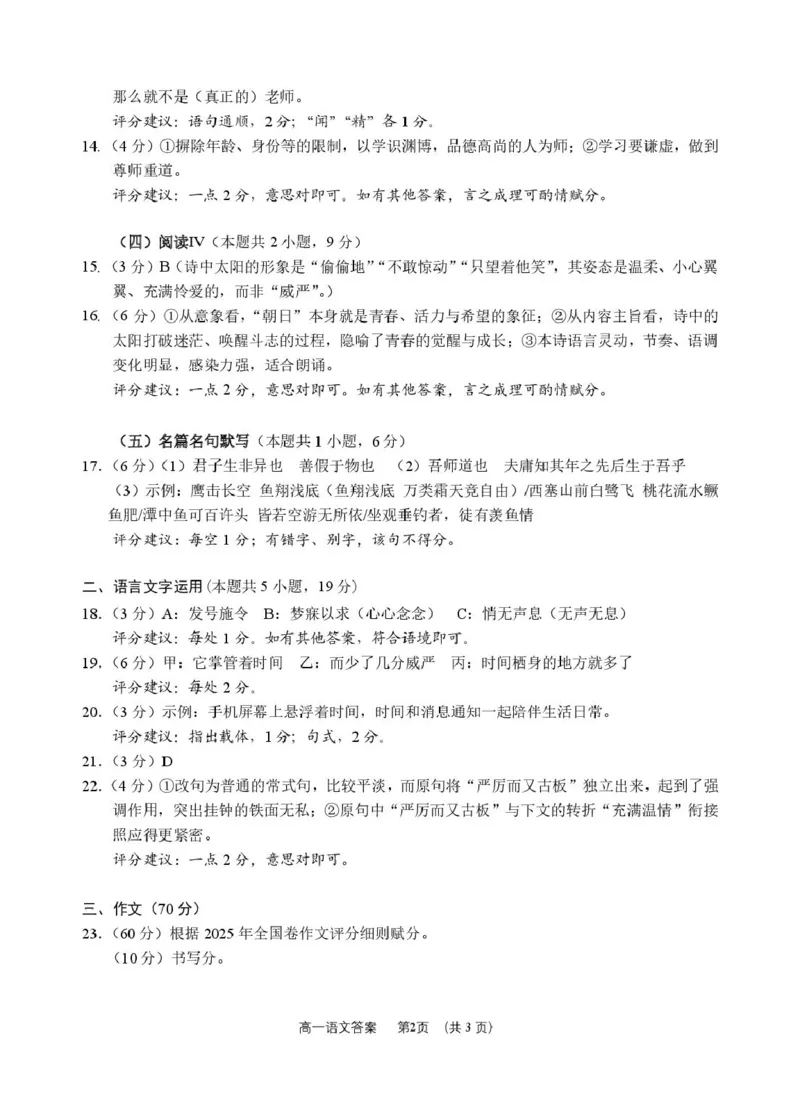 江苏南通2025-2026学年10月测试高一语文（答案）江苏南通10月测试高一语文_2025年10月高一试卷_251016江苏省南通市2025-2026学年高一上学期10月调研测试（全）