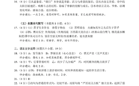 江苏南通2025-2026学年10月测试高一语文（答案）江苏南通10月测试高一语文_2025年10月高一试卷_251016江苏省南通市2025-2026学年高一上学期10月调研测试（全）