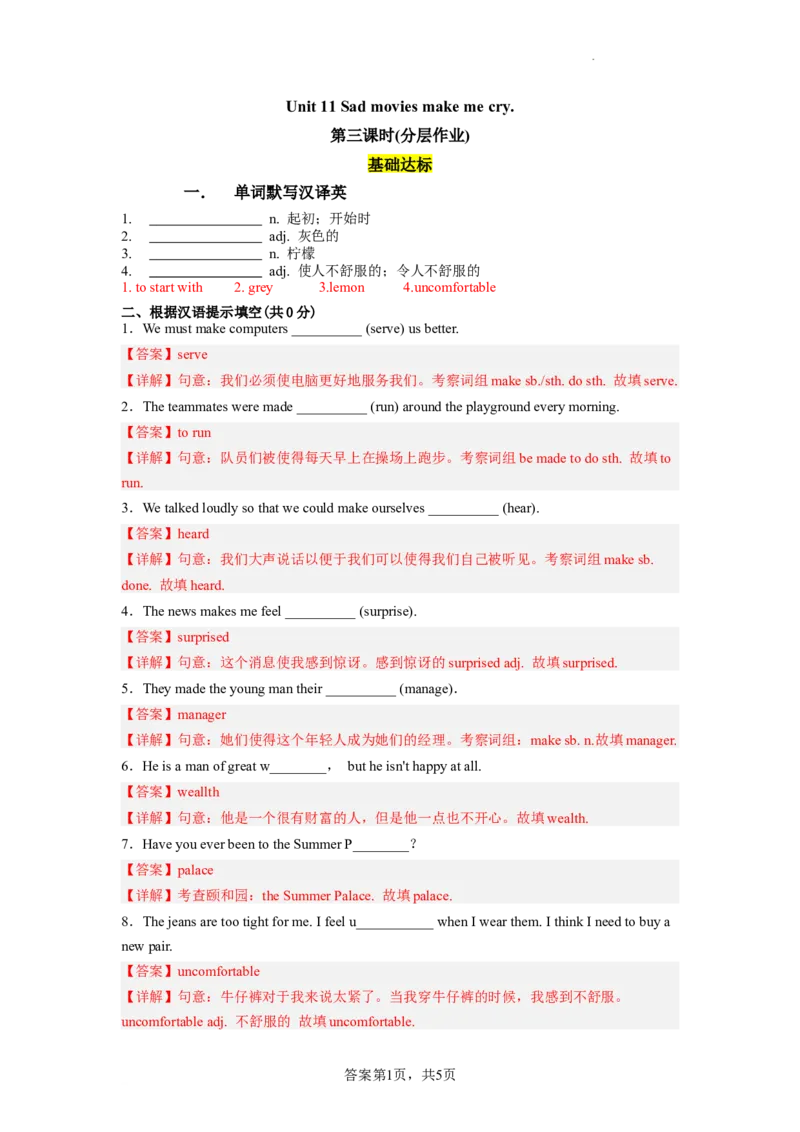 Unit11第3课时(GrammarFocus)（分层作业）解析版一_最新人教版英语九年级全册_旧版可参考_01.英语9全一册-新课标PPT课件+教案+学案+作业第1套_分层作业