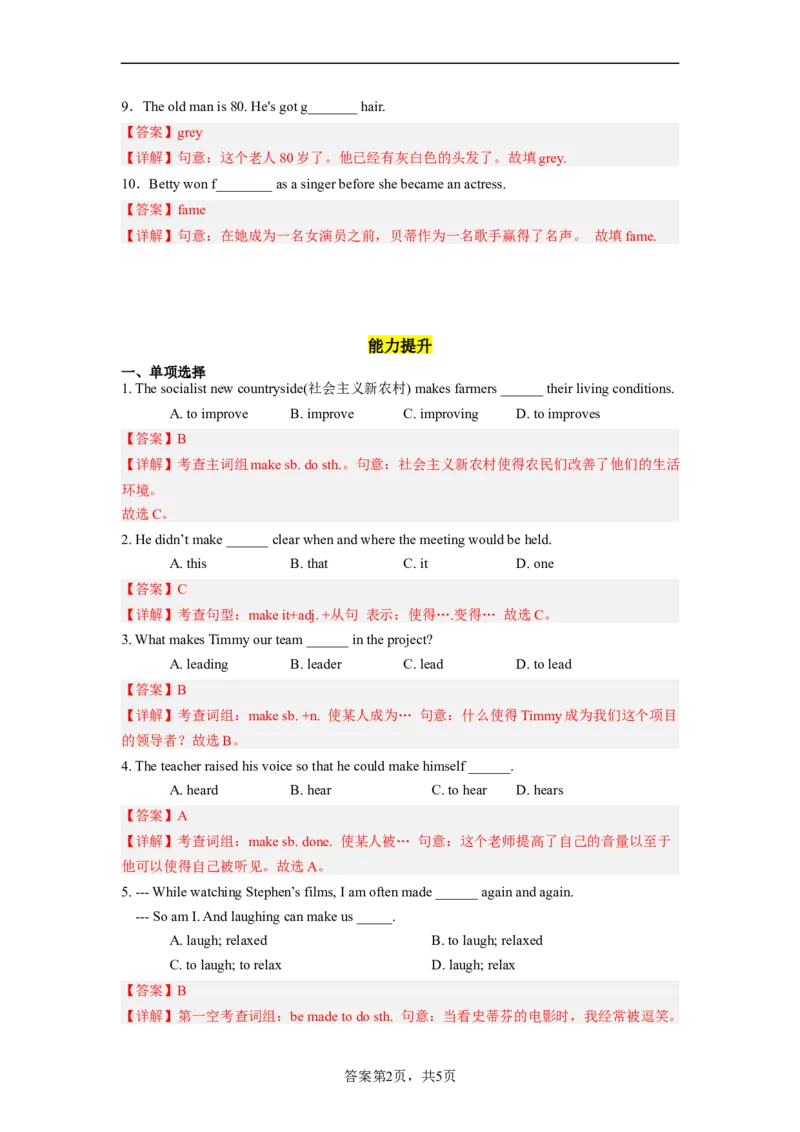 Unit11第3课时(GrammarFocus)（分层作业）解析版一_最新人教版英语九年级全册_旧版可参考_01.英语9全一册-新课标PPT课件+教案+学案+作业第1套_分层作业