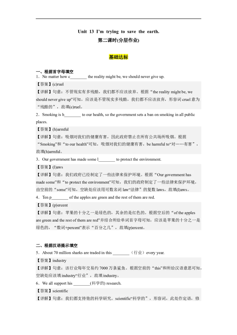 Unit13第2课时(SectionA3a-3d)（分层作业）解析版一_最新人教版英语九年级全册_旧版可参考_01.英语9全一册-新课标PPT课件+教案+学案+作业第1套_分层作业