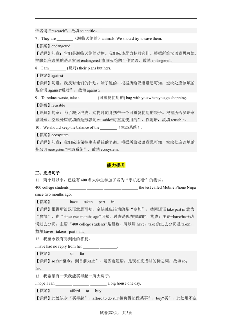 Unit13第2课时(SectionA3a-3d)（分层作业）解析版一_最新人教版英语九年级全册_旧版可参考_01.英语9全一册-新课标PPT课件+教案+学案+作业第1套_分层作业
