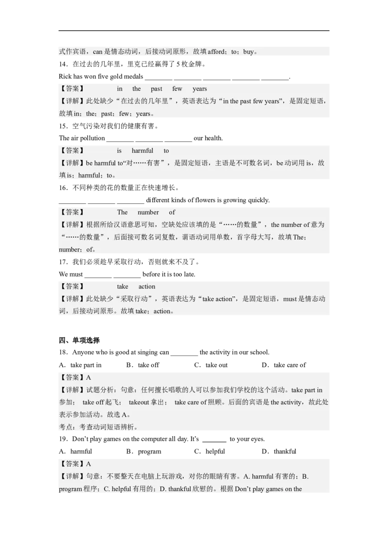 Unit13第2课时(SectionA3a-3d)（分层作业）解析版一_最新人教版英语九年级全册_旧版可参考_01.英语9全一册-新课标PPT课件+教案+学案+作业第1套_分层作业