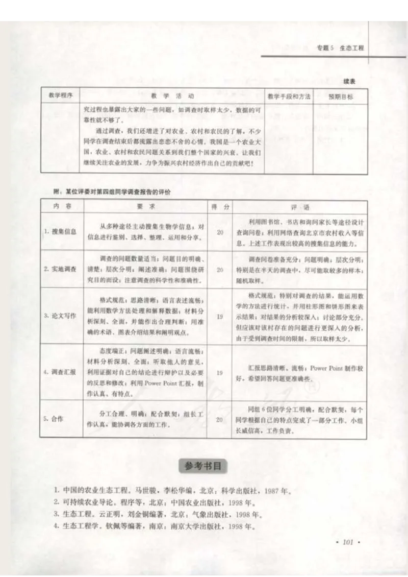 人教版-电子教材-生物选修3现代生物科技专题教师用书_电子课本_高中教学用书_教师用书