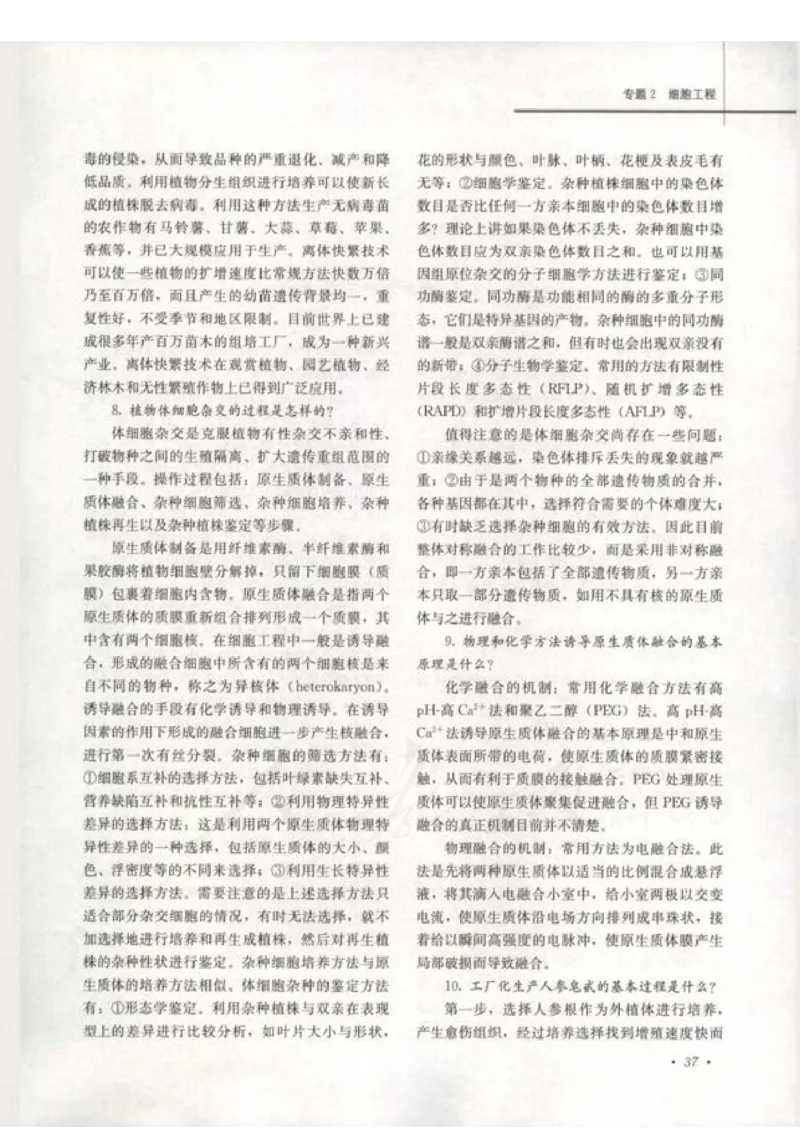 人教版-电子教材-生物选修3现代生物科技专题教师用书_电子课本_高中教学用书_教师用书
