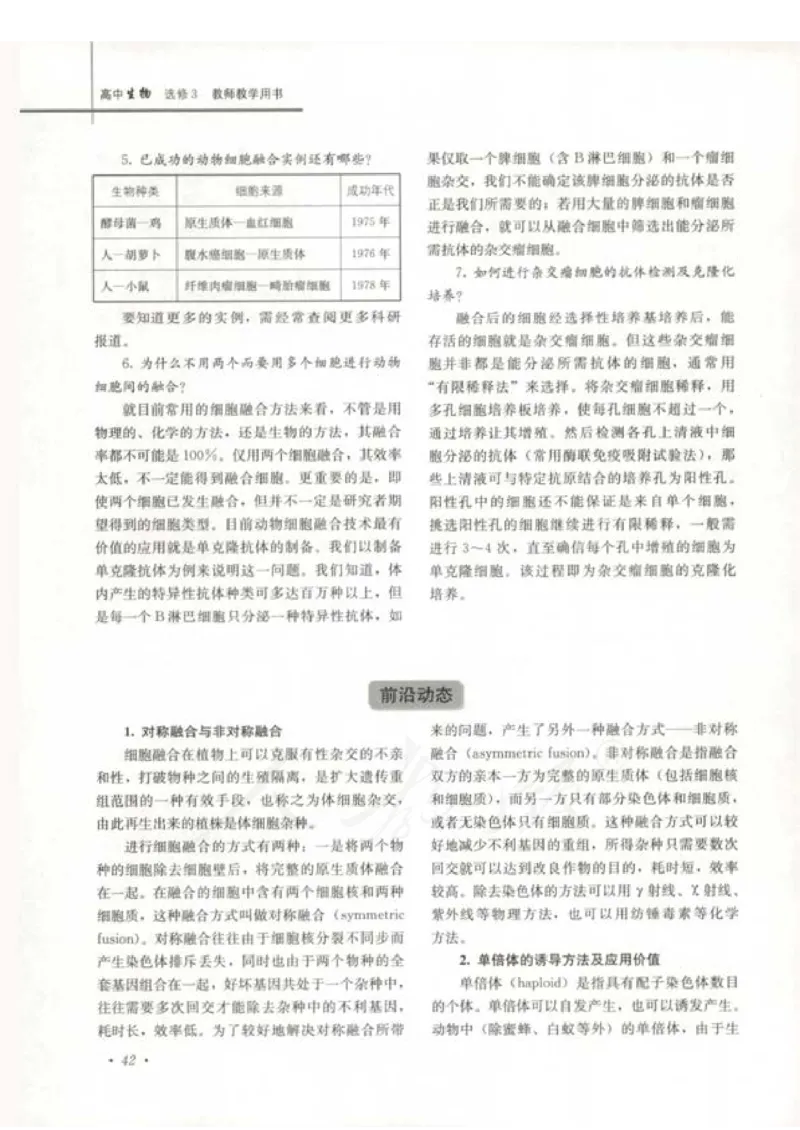 人教版-电子教材-生物选修3现代生物科技专题教师用书_电子课本_高中教学用书_教师用书