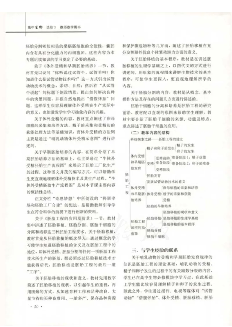 人教版-电子教材-生物选修3现代生物科技专题教师用书_电子课本_高中教学用书_教师用书