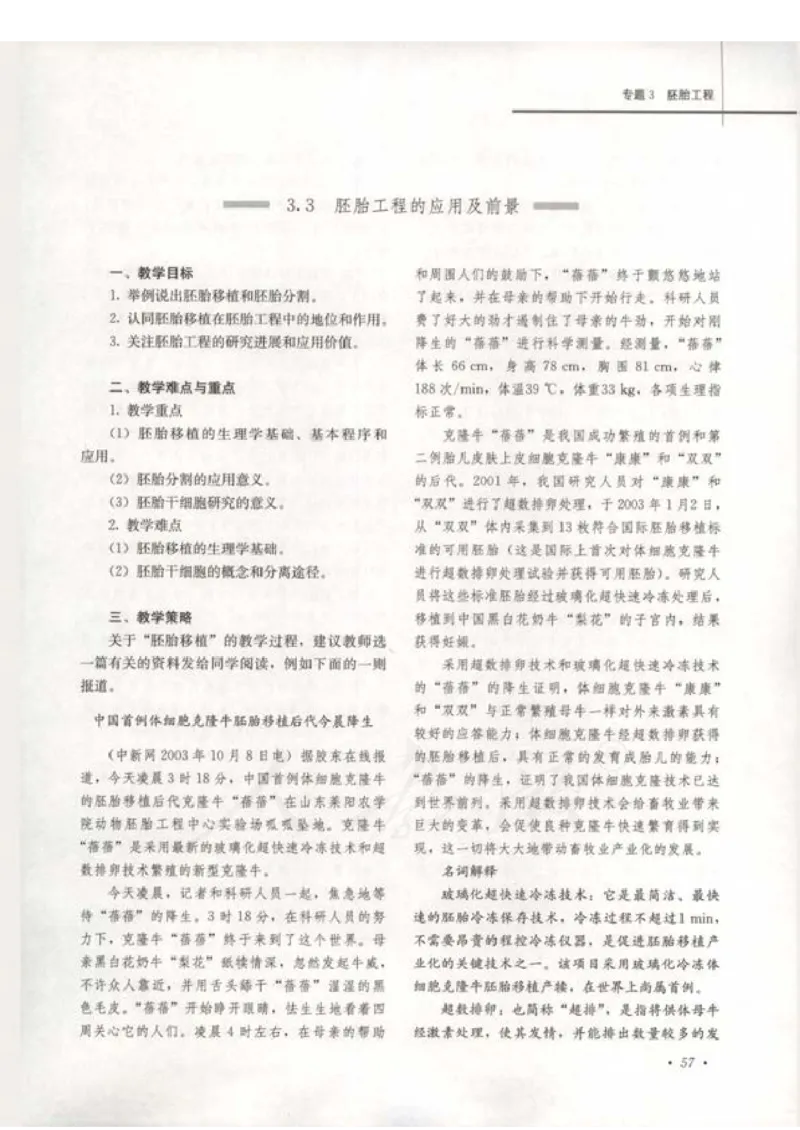 人教版-电子教材-生物选修3现代生物科技专题教师用书_电子课本_高中教学用书_教师用书