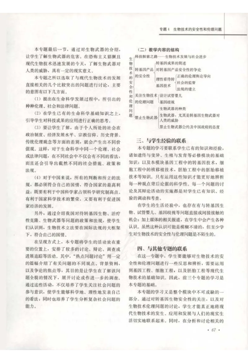 人教版-电子教材-生物选修3现代生物科技专题教师用书_电子课本_高中教学用书_教师用书