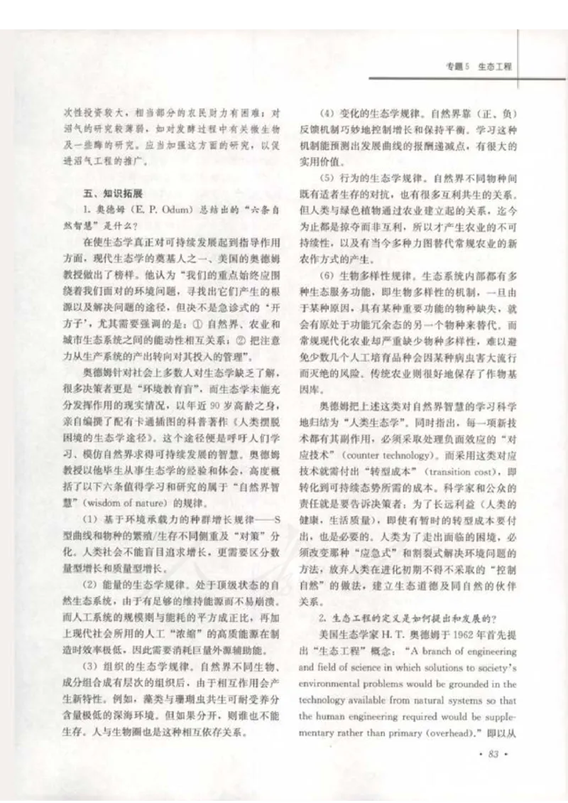 人教版-电子教材-生物选修3现代生物科技专题教师用书_电子课本_高中教学用书_教师用书