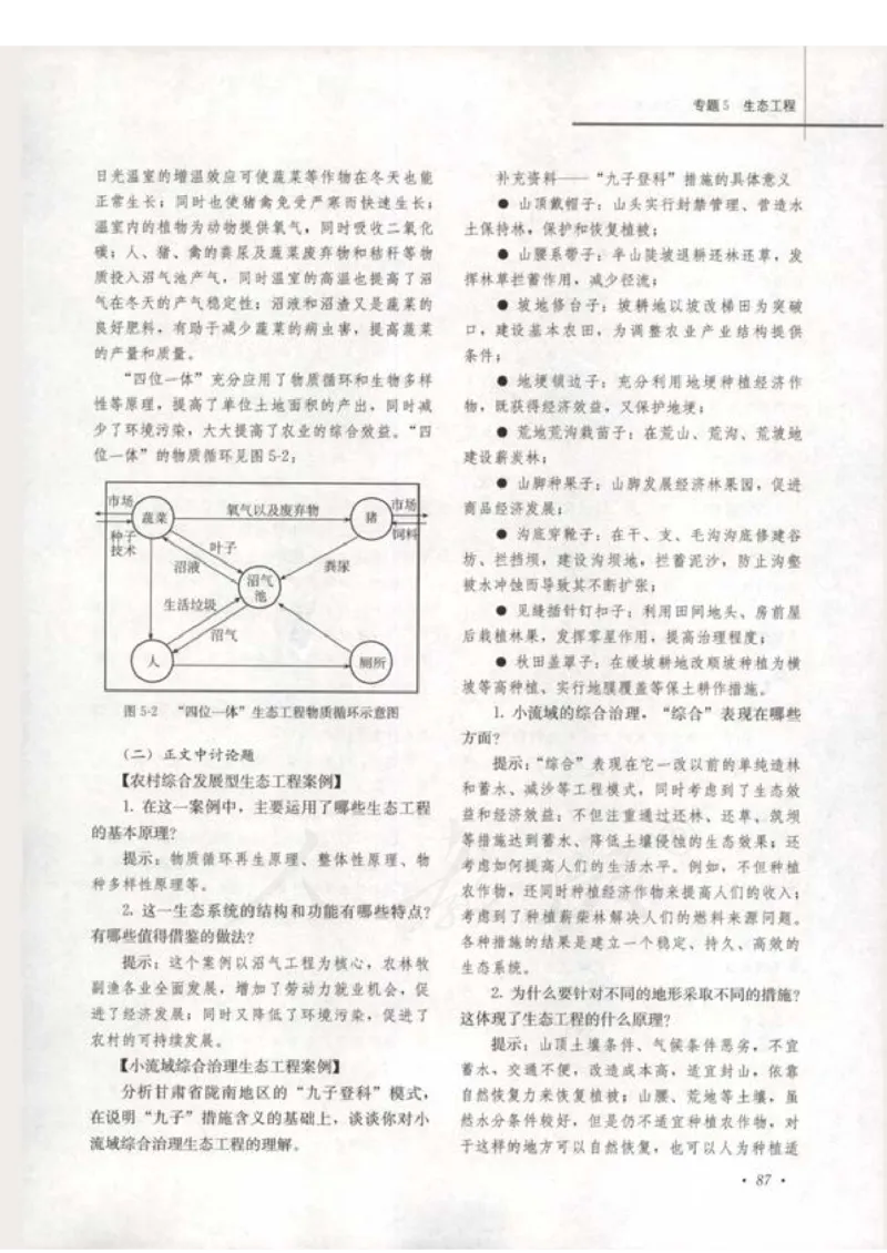 人教版-电子教材-生物选修3现代生物科技专题教师用书_电子课本_高中教学用书_教师用书