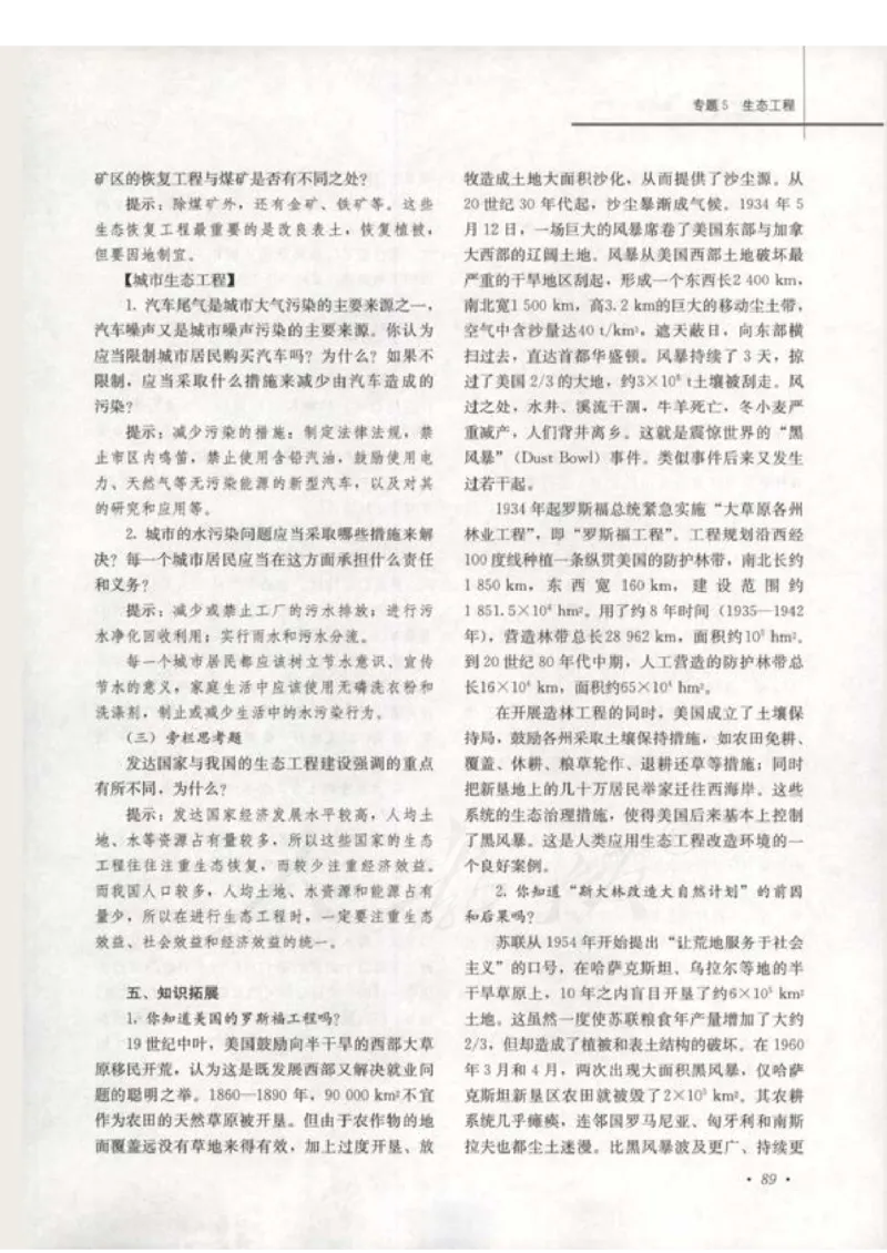 人教版-电子教材-生物选修3现代生物科技专题教师用书_电子课本_高中教学用书_教师用书