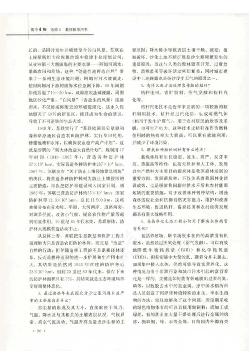 人教版-电子教材-生物选修3现代生物科技专题教师用书_电子课本_高中教学用书_教师用书