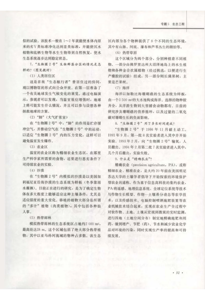 人教版-电子教材-生物选修3现代生物科技专题教师用书_电子课本_高中教学用书_教师用书