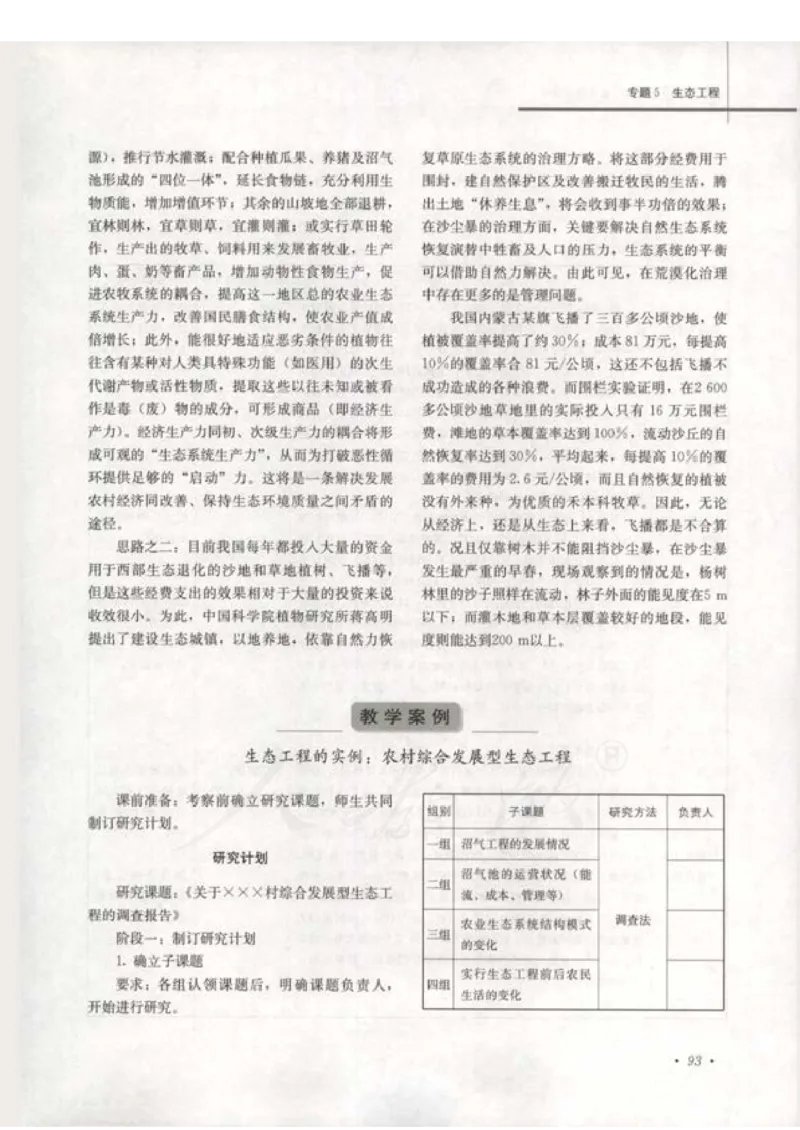 人教版-电子教材-生物选修3现代生物科技专题教师用书_电子课本_高中教学用书_教师用书