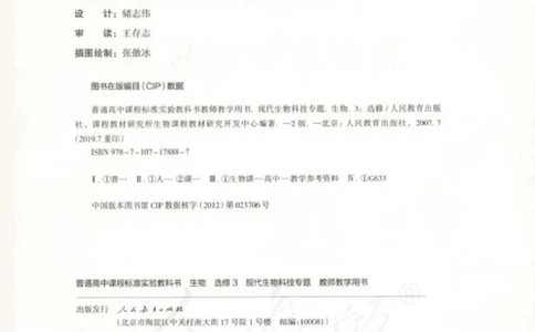 人教版-电子教材-生物选修3现代生物科技专题教师用书_电子课本_高中教学用书_教师用书