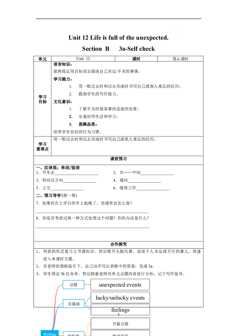 Unit12第6课时SectionB(3a-SelfCheck)(导学案)-上好课九年级英语全一册同步备课系列（人教新目标GoForIt!）_最新人教版英语九年级全册_新更新初中英语9全_02课件+教案+学案