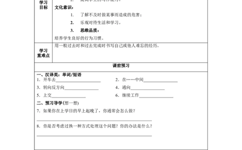 Unit12第6课时SectionB(3a-SelfCheck)(导学案)-上好课九年级英语全一册同步备课系列（人教新目标GoForIt!）_最新人教版英语九年级全册_新更新初中英语9全_02课件+教案+学案