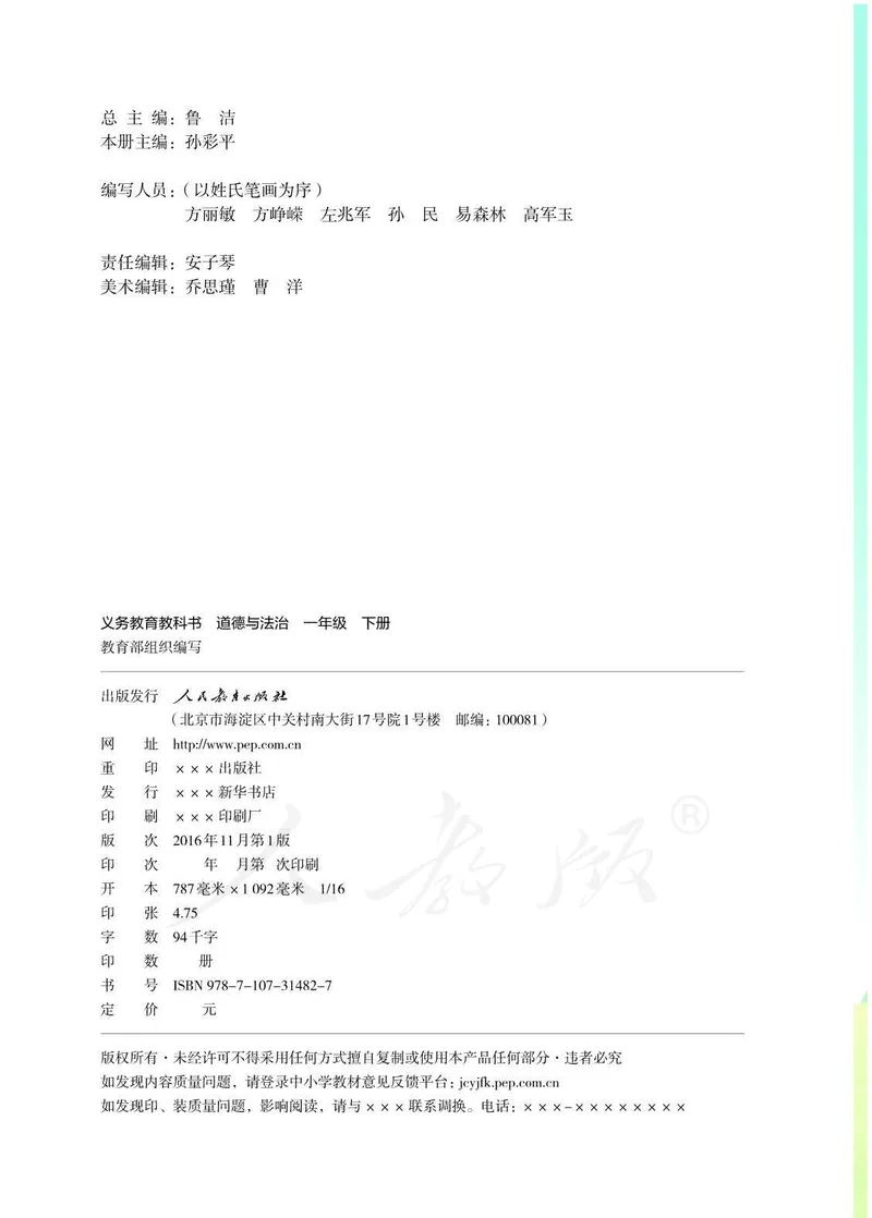 人教版-电子教材-美术选修设计教师用书_电子课本_高中教学用书_教师用书