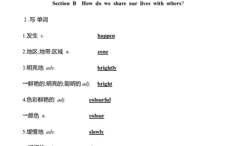 Unit+5　Here+and+Now知识清单+-2024-2025学年英语人教版七年级下册_最新人教版英语七年级下册_七下英语2025版_12、2025春英语人教7下单元知识清单（1-4单元）