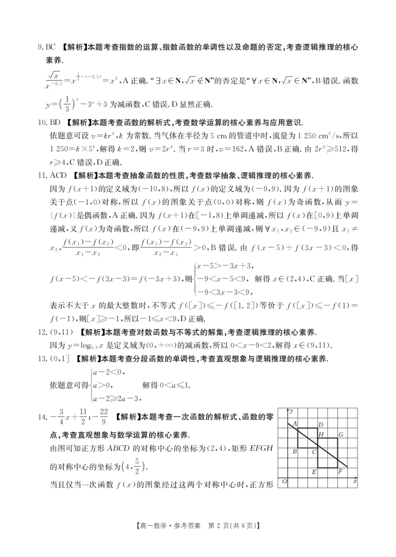 数学答案_2024年12月试卷_1219金太阳河北省百万联考2024-2025学年高一上学期12月联考_河北省百万联考2024-2025学年高一上学期12月联考数学试题