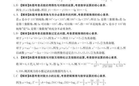 数学答案_2024年12月试卷_1219金太阳河北省百万联考2024-2025学年高一上学期12月联考_河北省百万联考2024-2025学年高一上学期12月联考数学试题