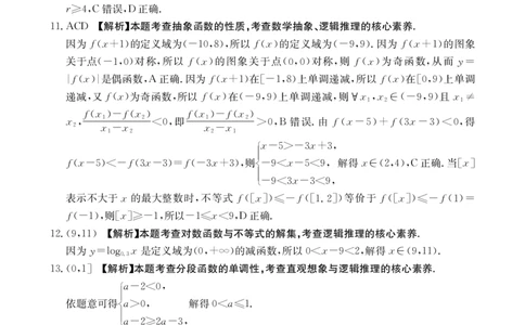 数学答案_2024年12月试卷_1219金太阳河北省百万联考2024-2025学年高一上学期12月联考_河北省百万联考2024-2025学年高一上学期12月联考数学试题