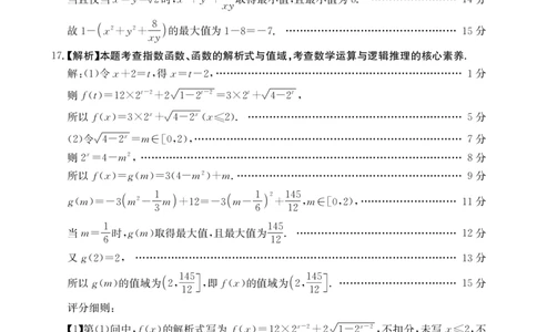 数学答案_2024年12月试卷_1219金太阳河北省百万联考2024-2025学年高一上学期12月联考_河北省百万联考2024-2025学年高一上学期12月联考数学试题