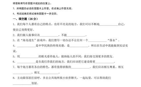 道德与法治（基础卷02）（考试A4版）_26新三年级道法下册（统编版）_版本二_期中+期末-K151_期中试卷