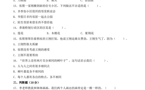 道德与法治（基础卷02）（考试A4版）_26新三年级道法下册（统编版）_版本二_期中+期末-K151_期中试卷