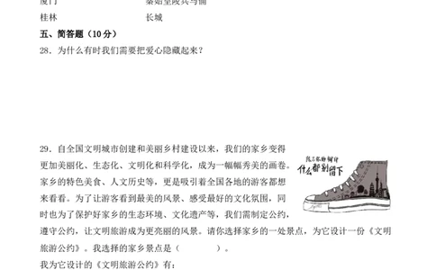 道德与法治（基础卷02）（考试A4版）_26新三年级道法下册（统编版）_版本二_期中+期末-K151_期中试卷