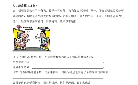 道德与法治（基础卷02）（考试A4版）_26新三年级道法下册（统编版）_版本二_期中+期末-K151_期中试卷