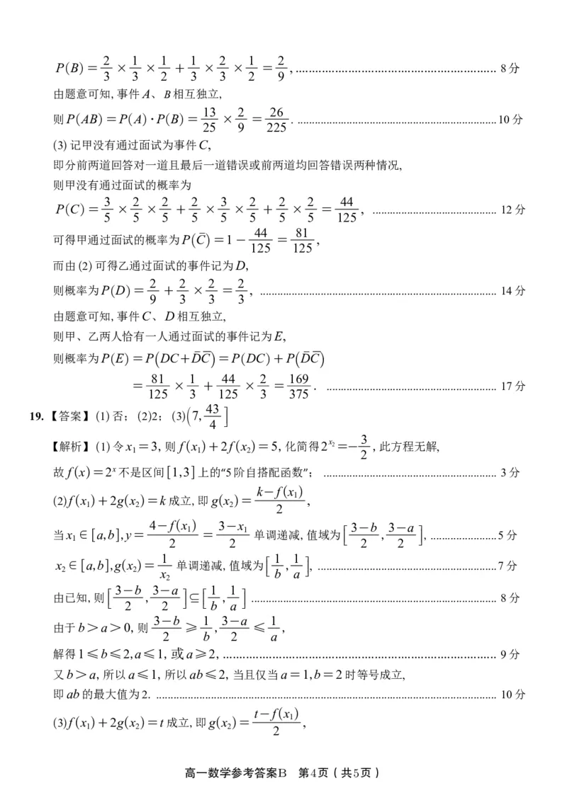 数学答案B&middot;2026年2月高一期末_2026年02月高一试卷_260208安徽省皖江名校联盟2025-2026学年上学期高一期末考试（全）_答案PDF