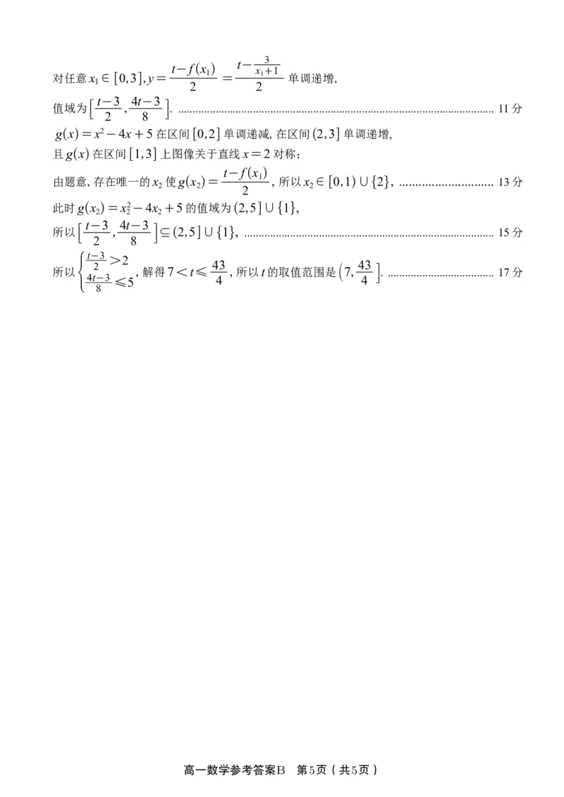 数学答案B&middot;2026年2月高一期末_2026年02月高一试卷_260208安徽省皖江名校联盟2025-2026学年上学期高一期末考试（全）_答案PDF