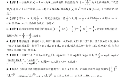 数学答案B&middot;2026年2月高一期末_2026年02月高一试卷_260208安徽省皖江名校联盟2025-2026学年上学期高一期末考试（全）_答案PDF