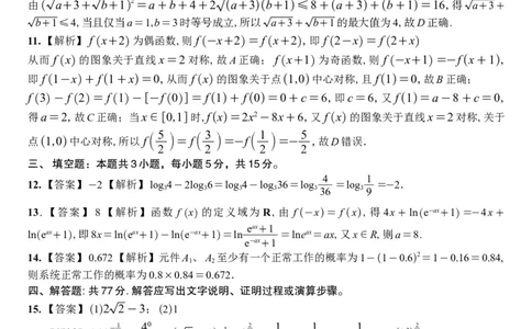 数学答案B&middot;2026年2月高一期末_2026年02月高一试卷_260208安徽省皖江名校联盟2025-2026学年上学期高一期末考试（全）_答案PDF